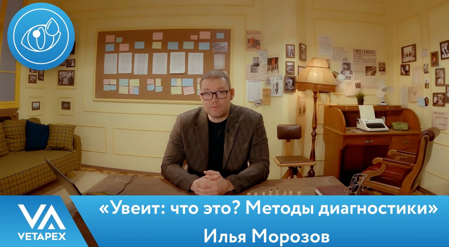 Увеит: что это? Методы диагностики