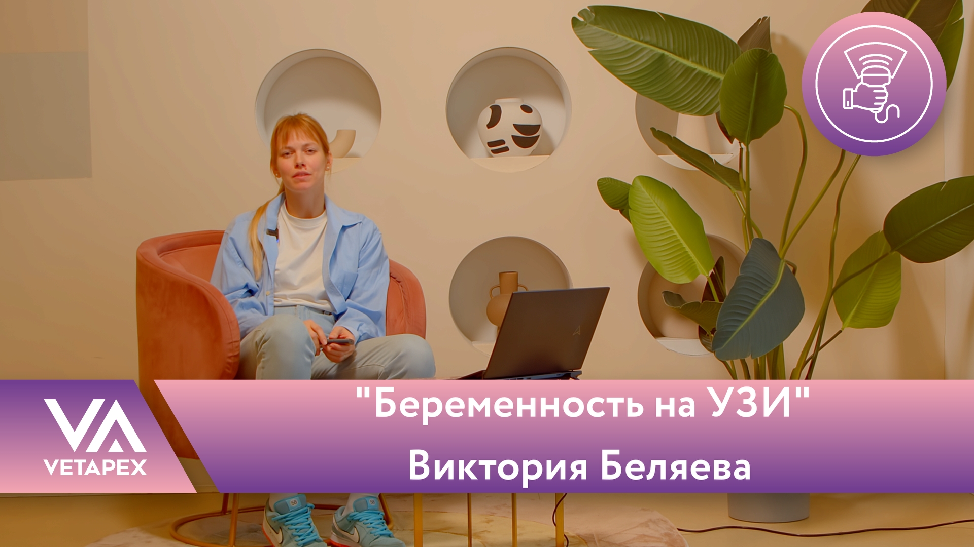 «Беременность на УЗИ»