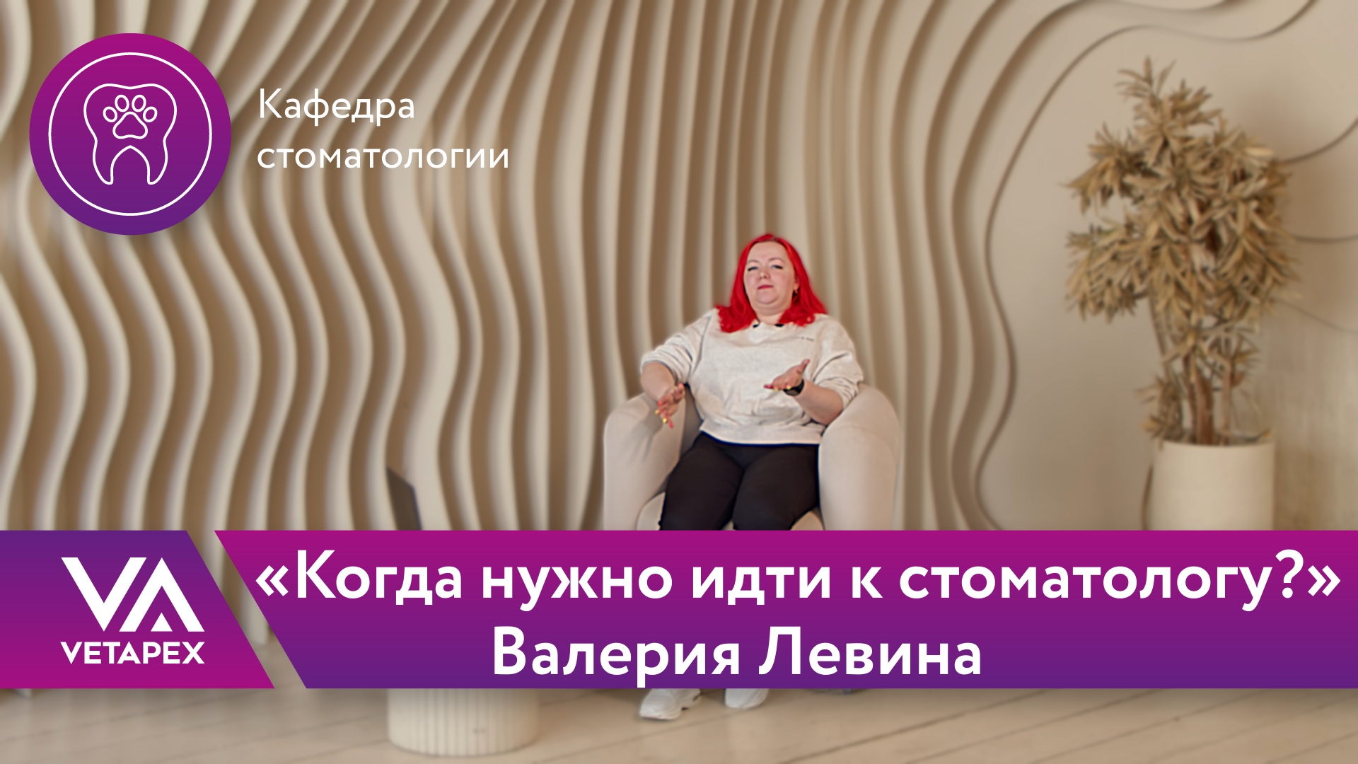 «Когда нужно идти к стоматологу?»