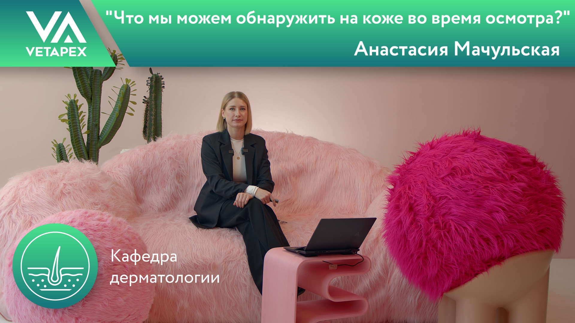 «Что мы можем обнаружить на коже во время осмотра?»