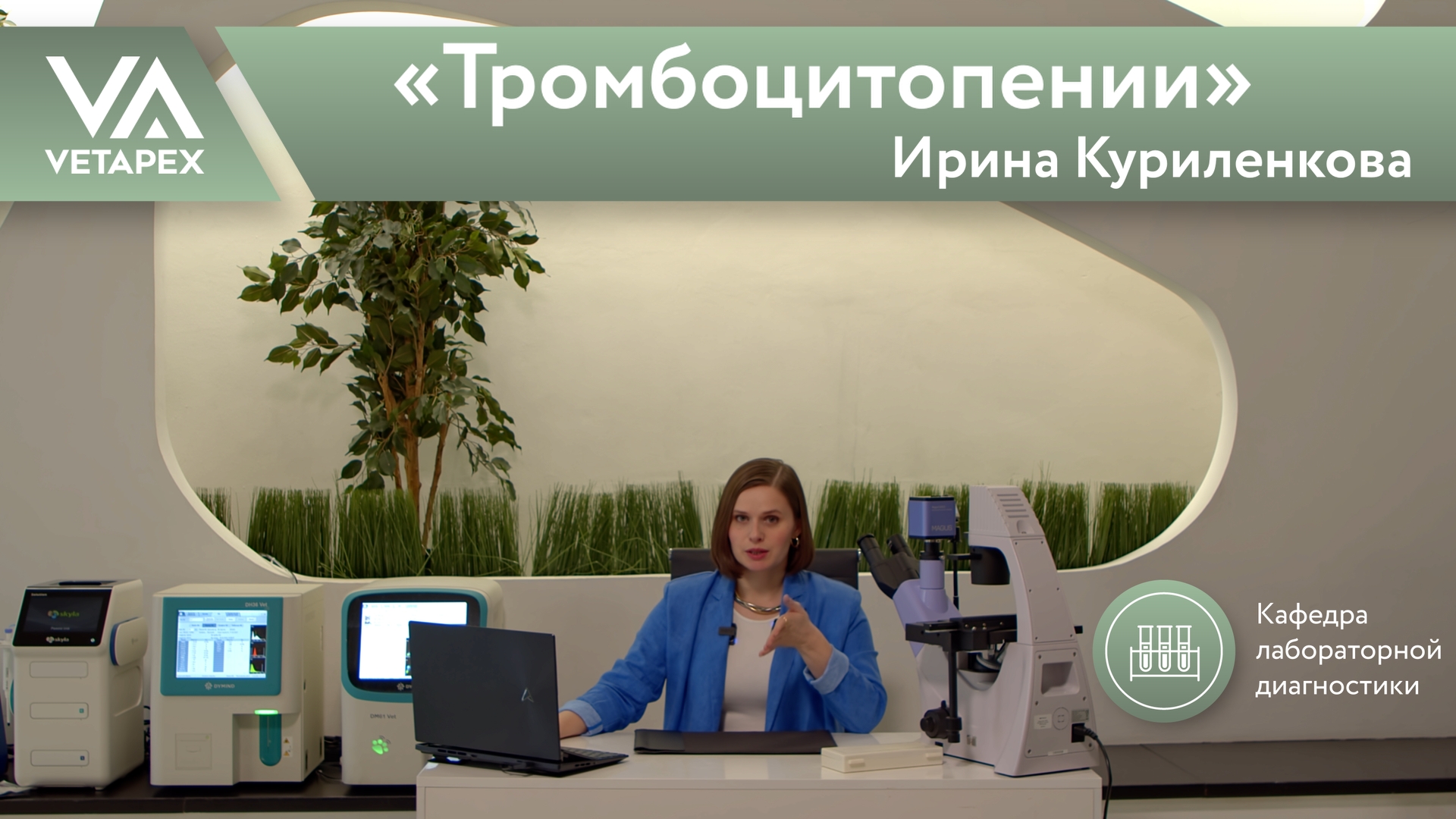 «Тромбоцитопении»