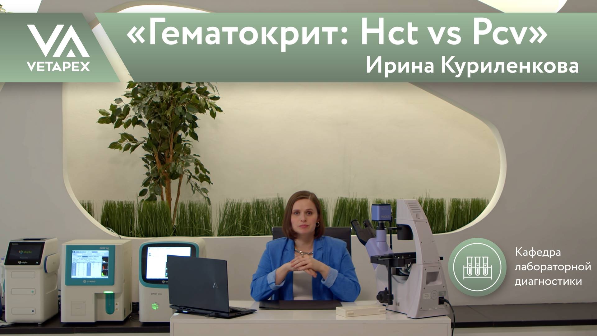 «Гематокрит Hct vs Pcv»