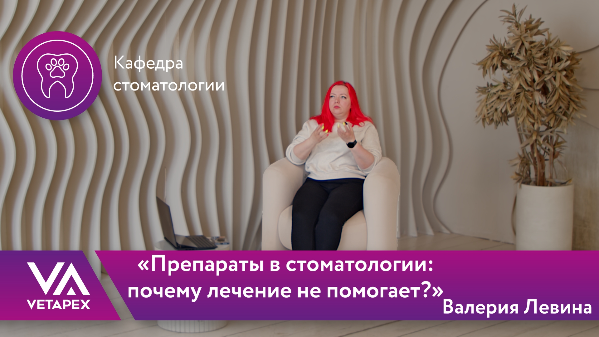 «Препараты в стоматологии: почему лечение не помогает?»