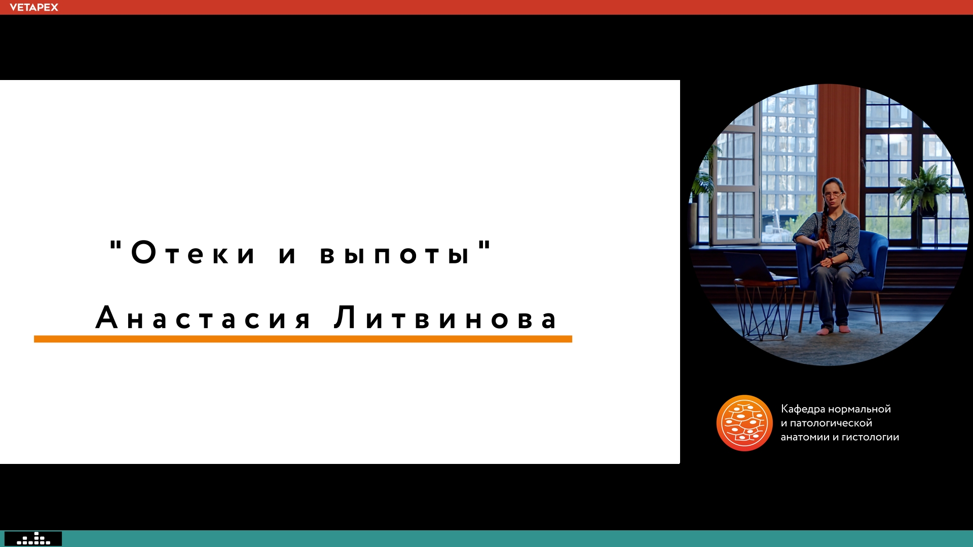 «Отеки и выпоты»