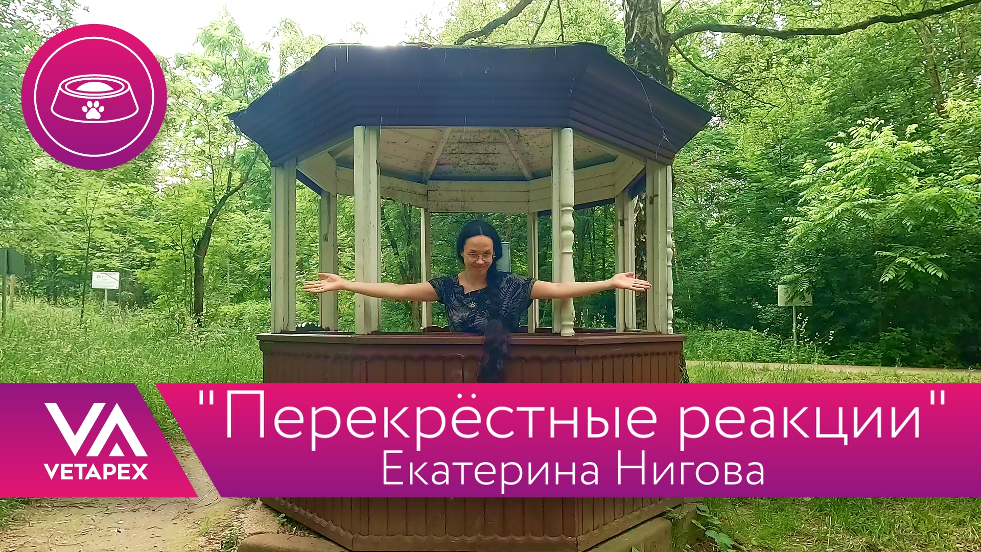 «Перекрёстные реакции»