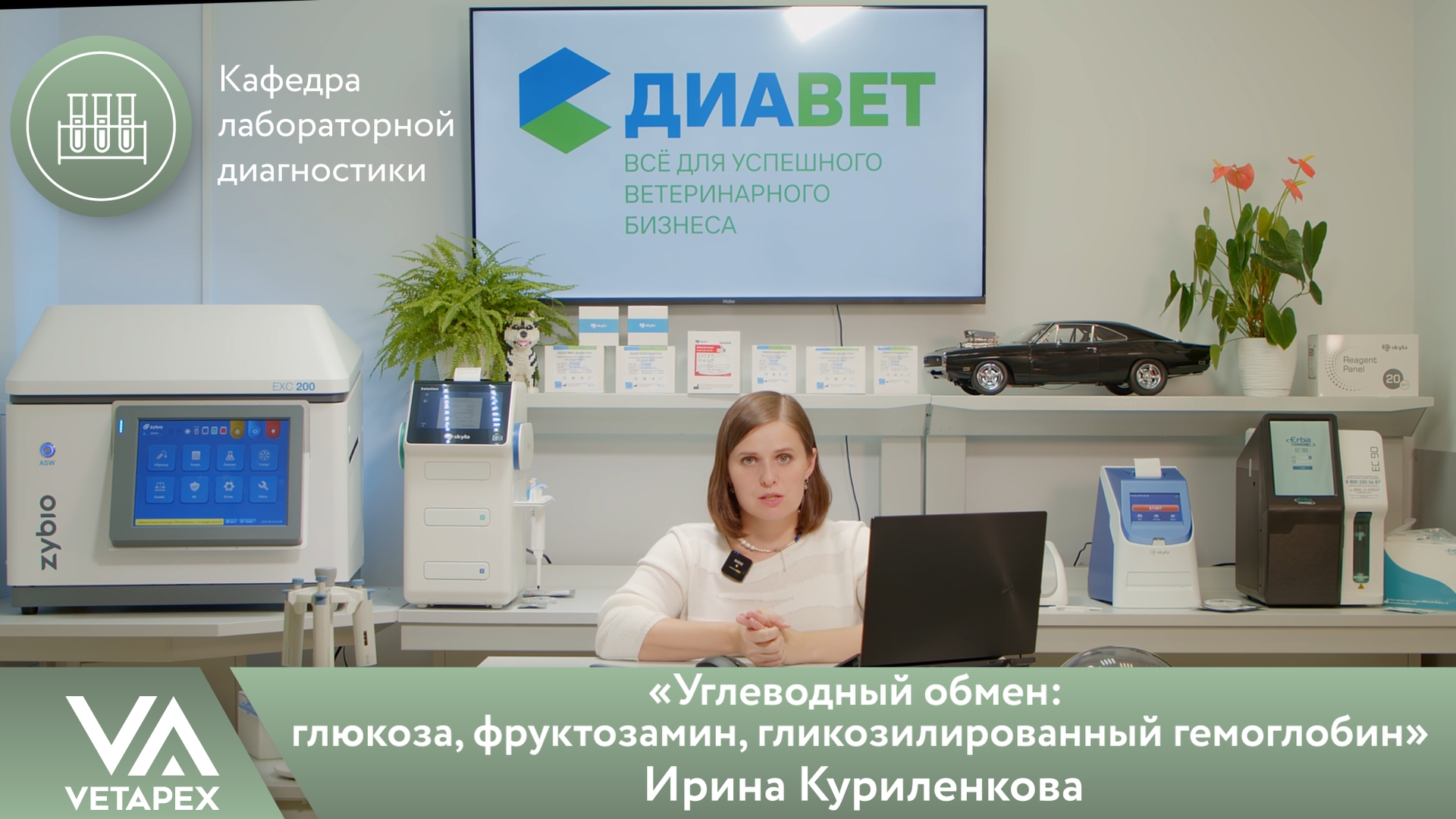 «Углеводный обмен: глюкоза, фруктозамин, гликозилированный гемоглобин»