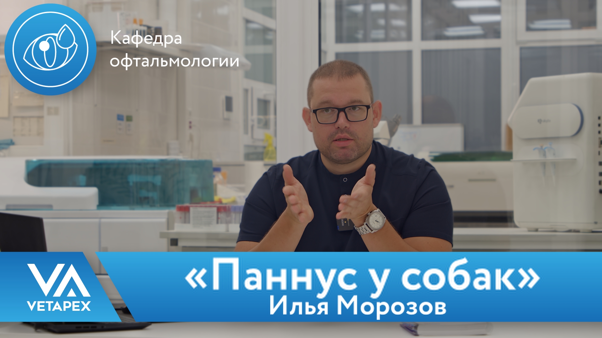 «Паннус у собак»