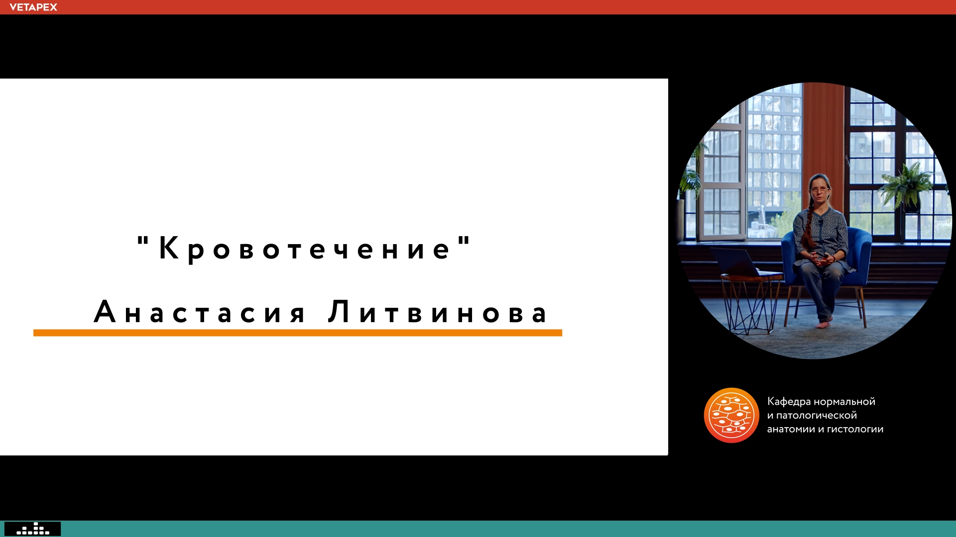 «Кровотечение»
