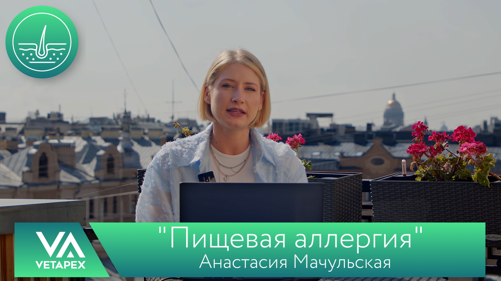 «Пищевая аллергия»