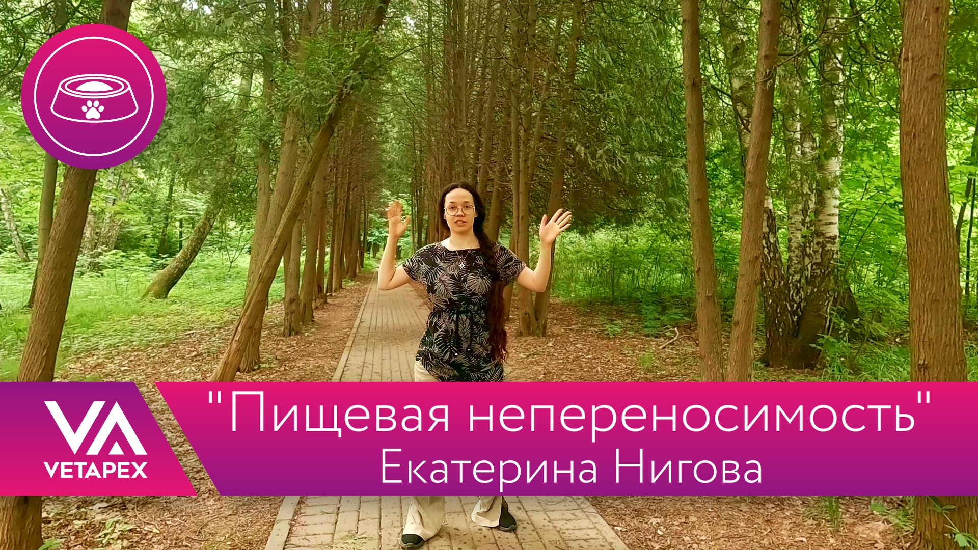 «Пищевая непереносимость»