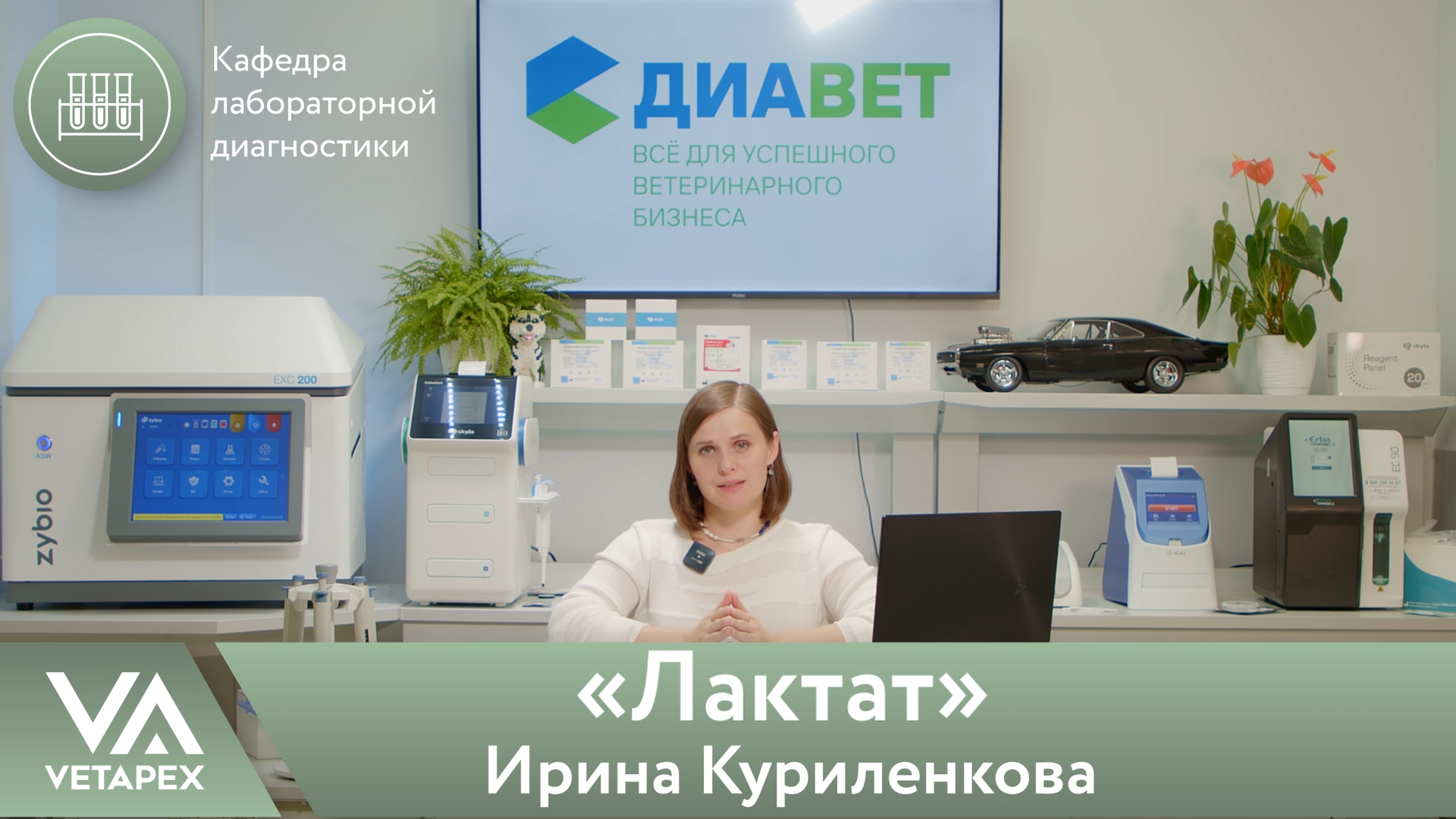 «Лактат»