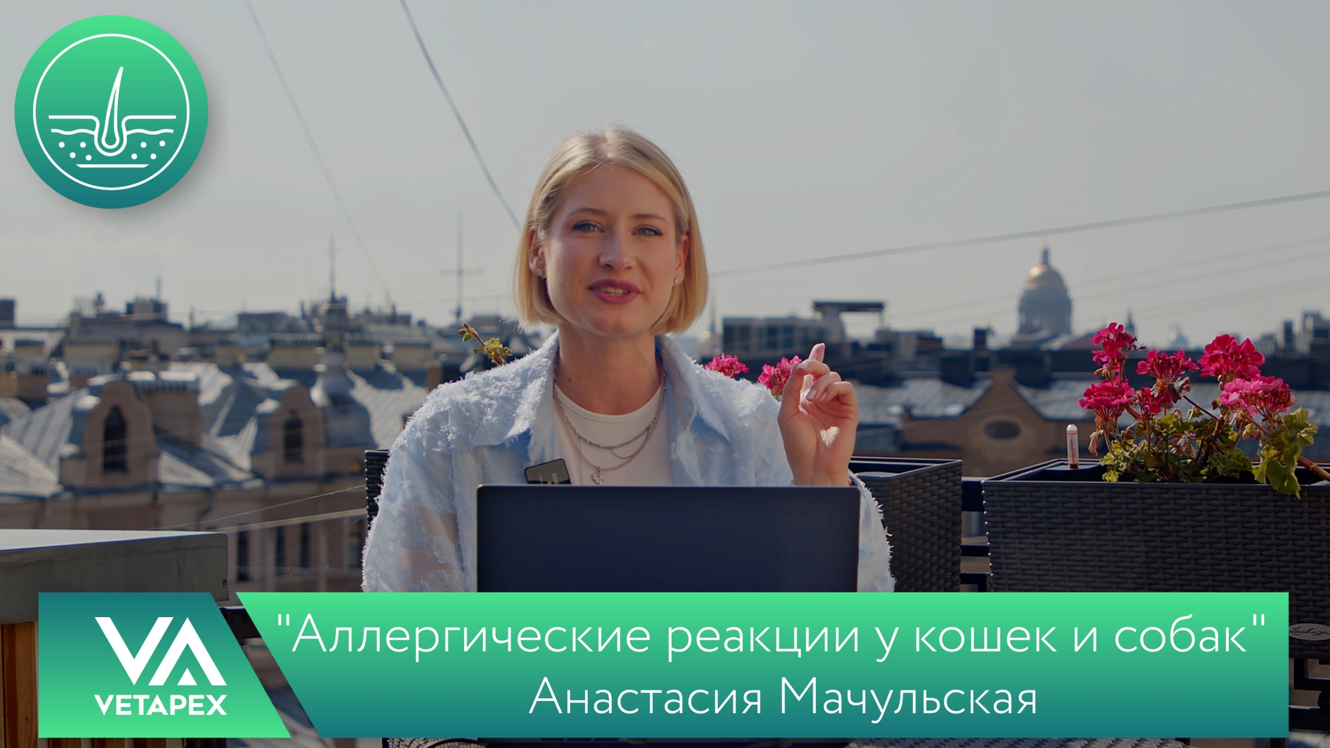 «Аллергические реакции у кошек и собак»