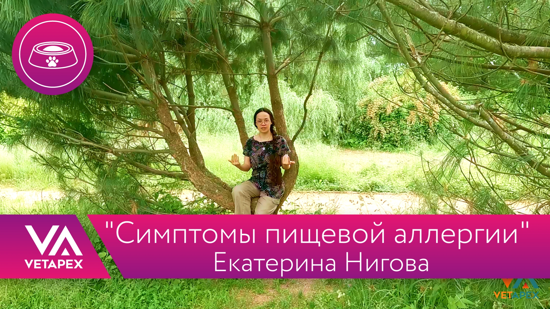 «Симптомы пищевой аллергии»