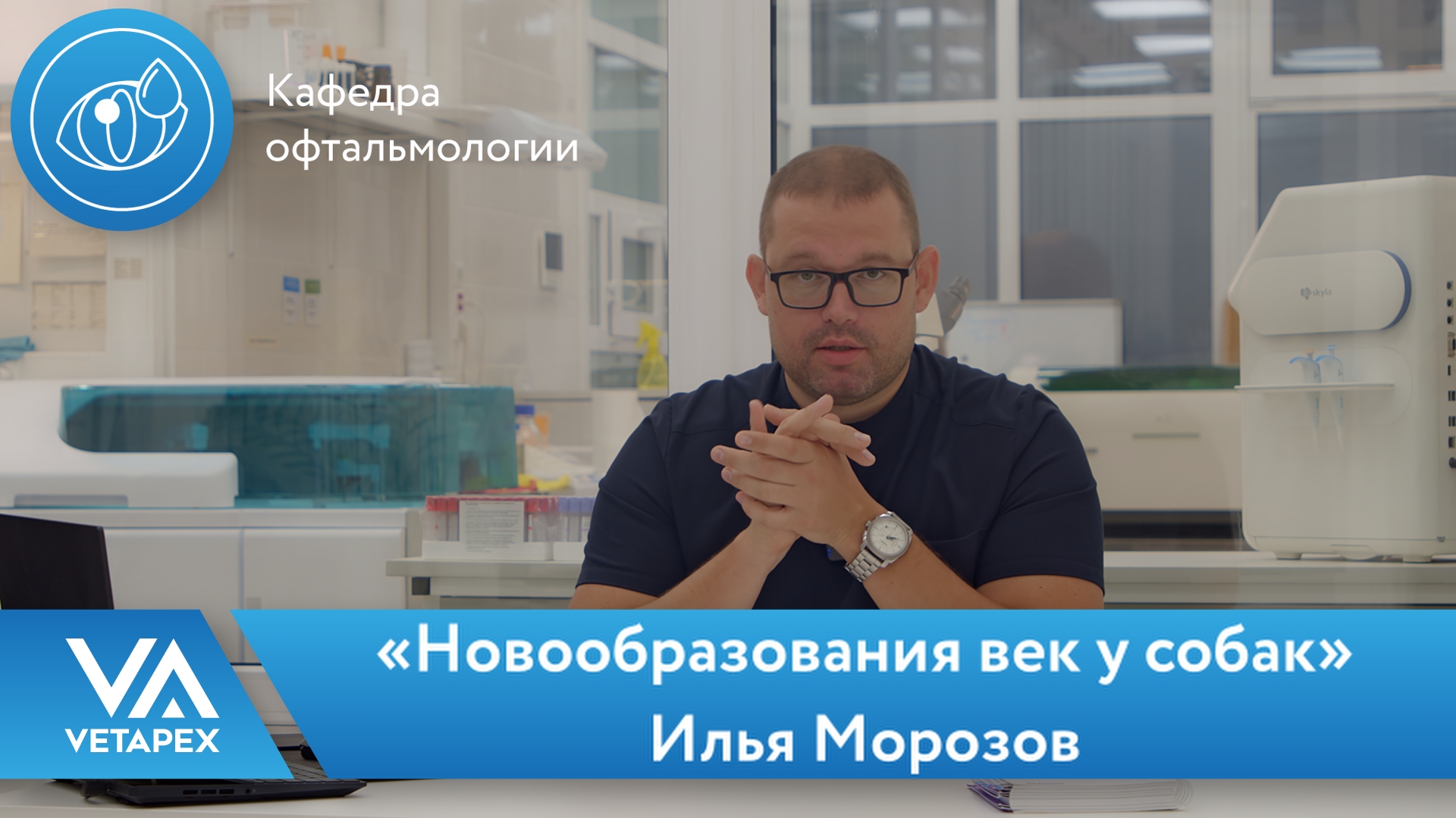 «Новообразования век у собак»