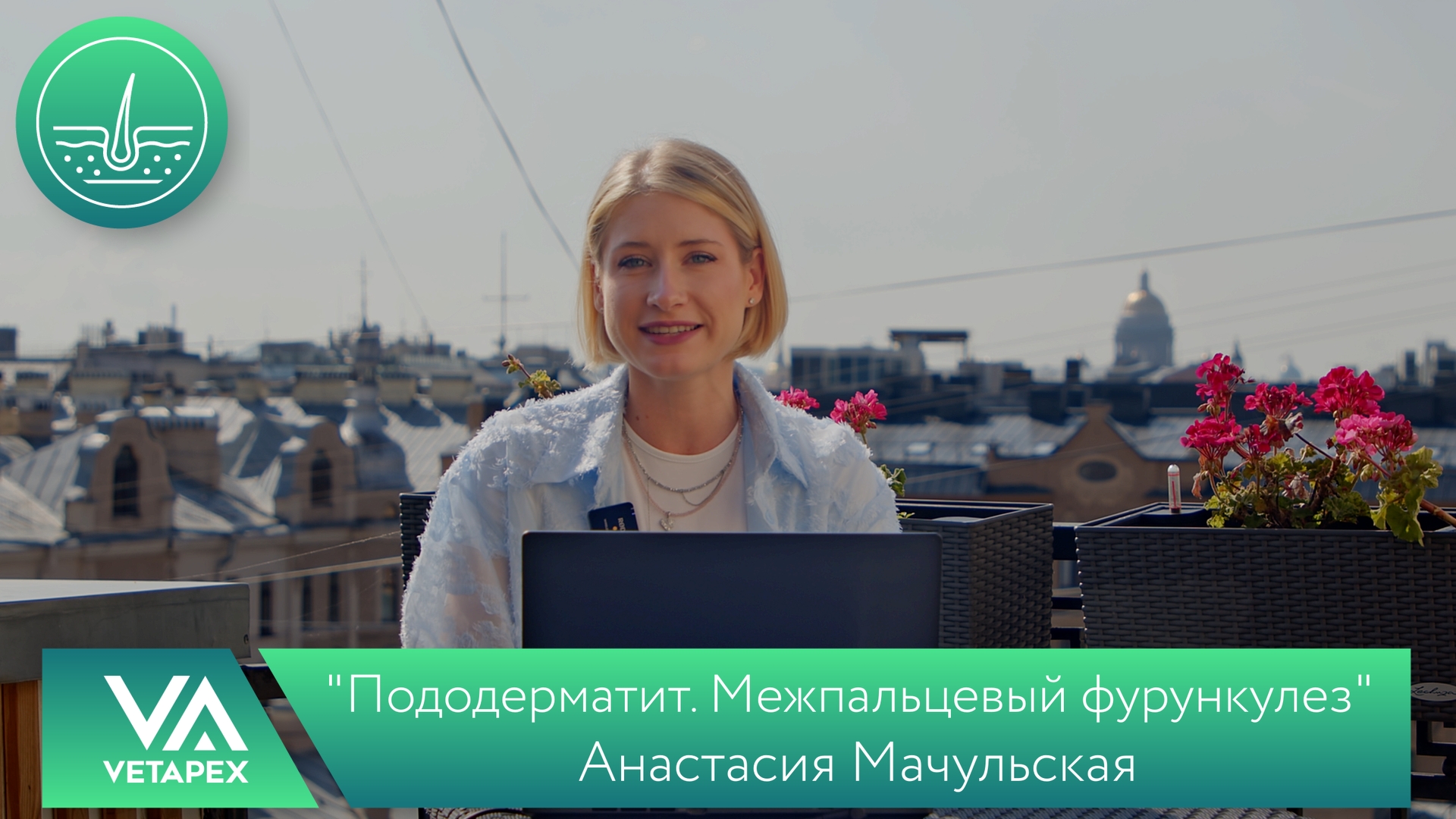 «Пододерматит. Межпальцевый фурункулез»