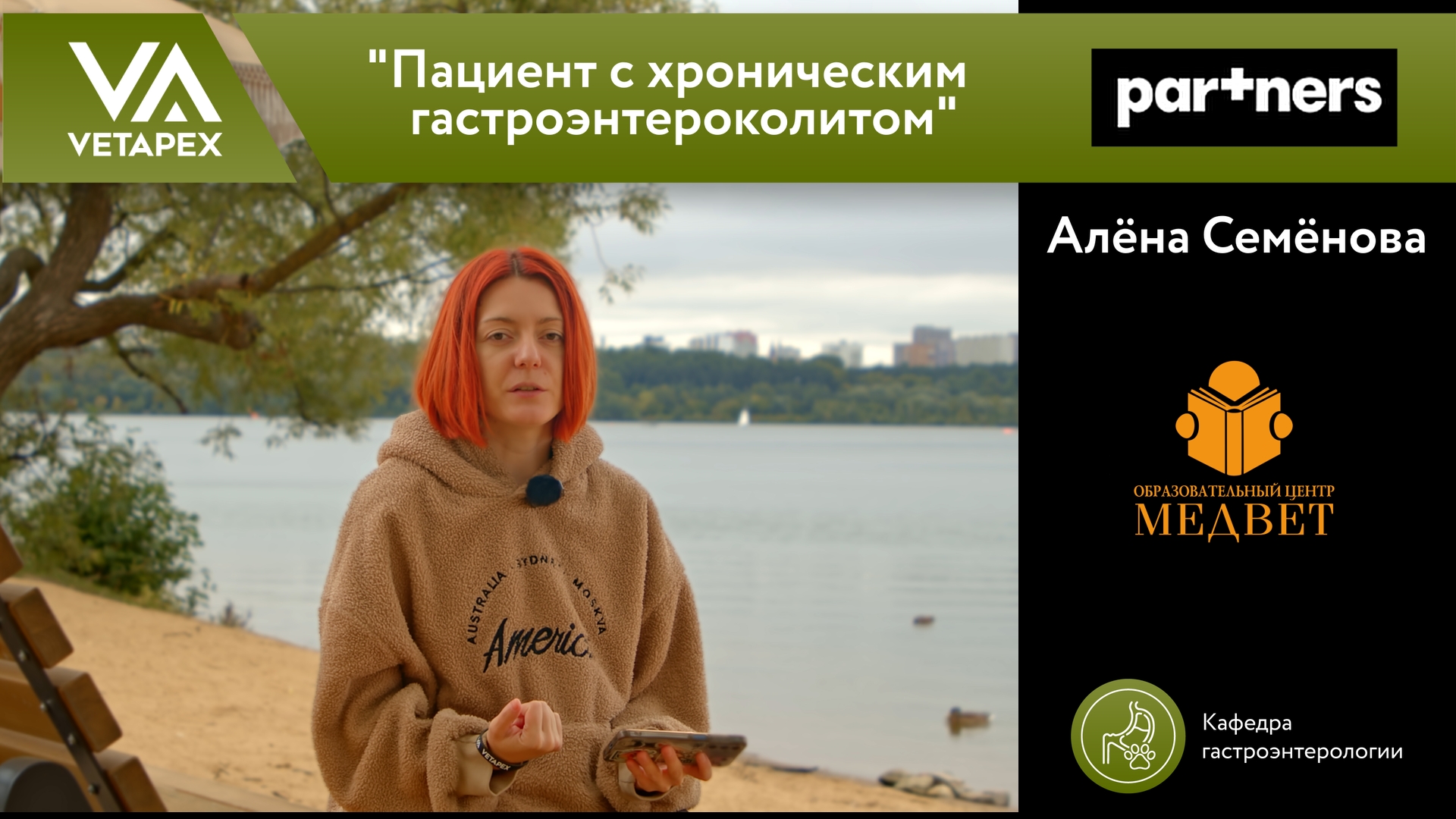 «Пациент с хроническим гастроэнтероколитом»