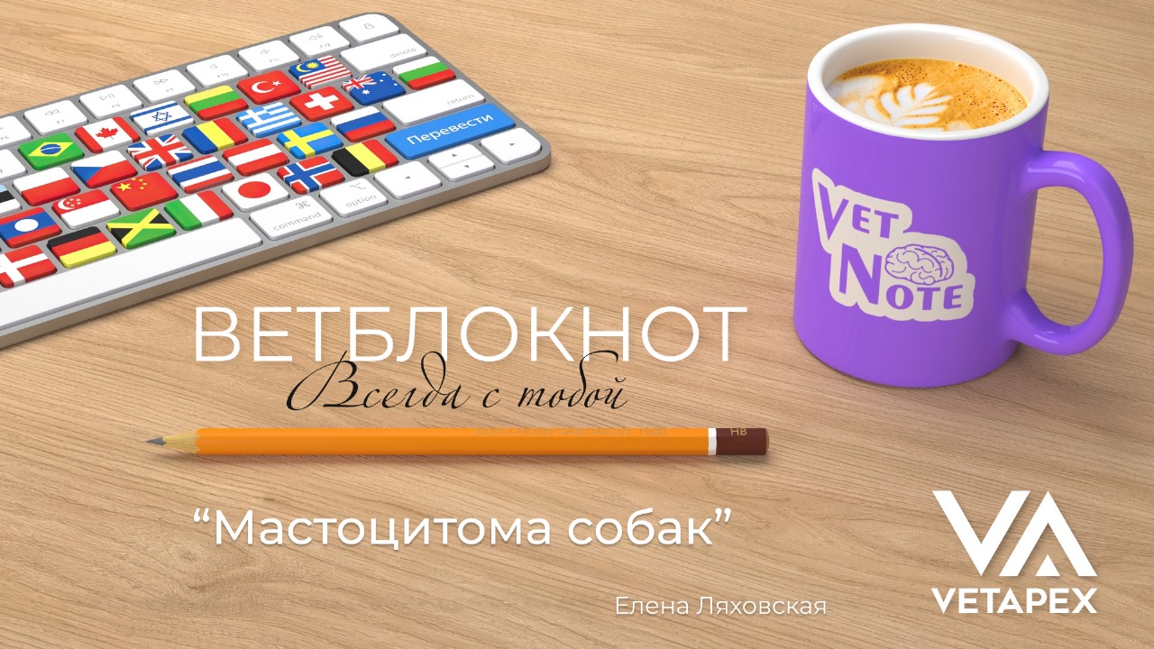 Мастоцитома собак