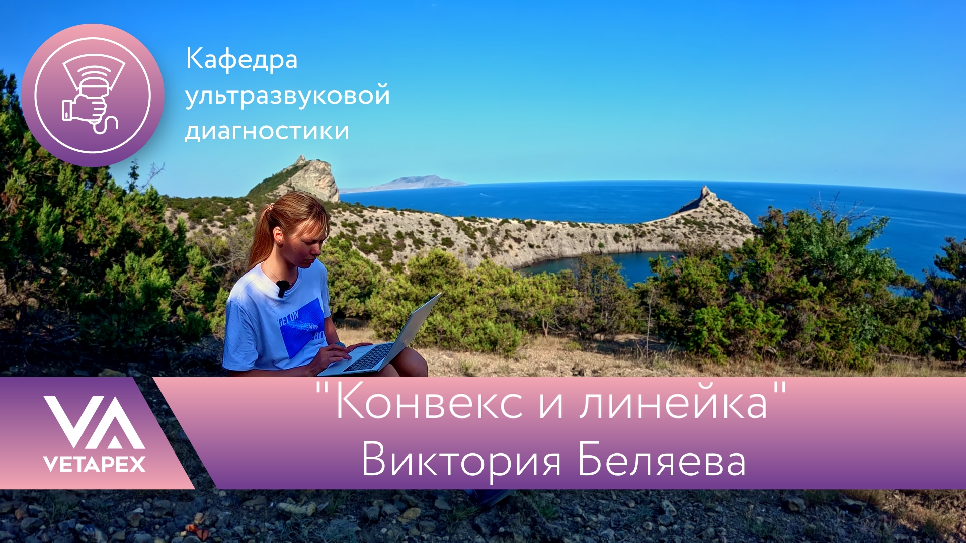 «Конвекс и линейка»