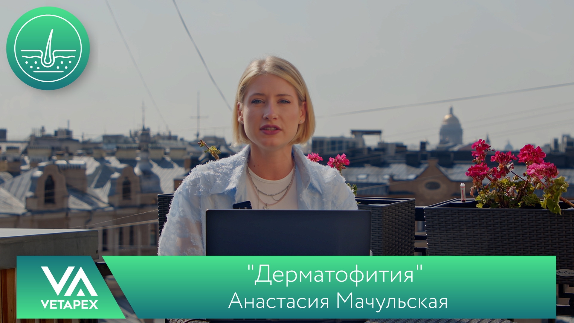 «Дерматофития»