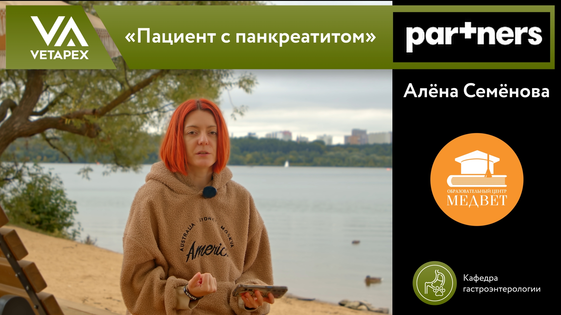 «Пациент с панкреатитом»